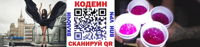 Кодеиновый сироп Lean напиток Lean (лин)  Куса 